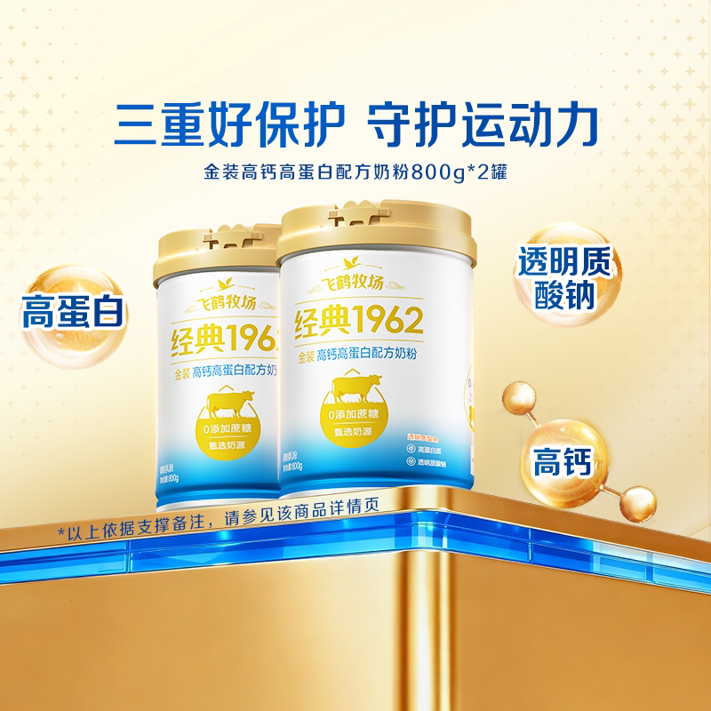 飞鹤金装1962中老年奶粉高钙进口鱼油800g*2罐礼盒送长辈呵护健康
