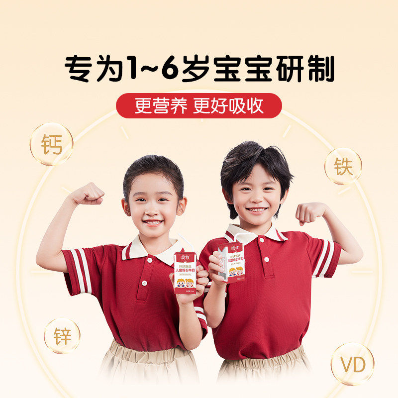 澳牧环球甄选Mini儿童成长牛奶125ml*20盒学生专属配方营养早餐奶