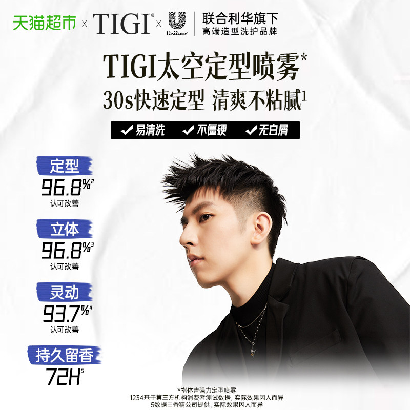 TIGI体吉发胶定型喷雾造型持久自然蓬松不起屑橘香男士强力发胶蜡