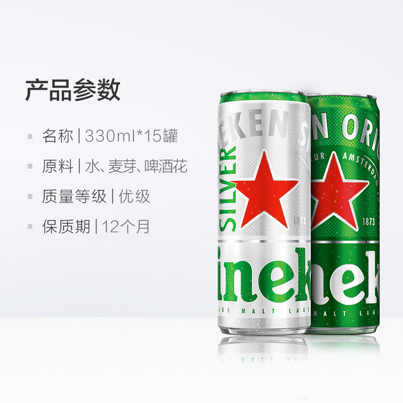 加量不加价喜力【Heineken】经典拉罐啤酒330ml*15听纤体听整箱装