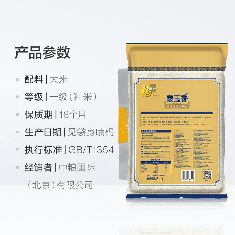 福临门泰玉香尚品香米整箱5kg*4量贩装籼米大米20公斤 福临门泰玉香尚品香米整箱5kg*4量贩装籼米大米20公斤