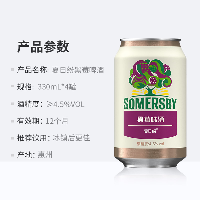 Somersby夏日紛蘋果味酒330ml*4罐裝_天貓超市_酒類