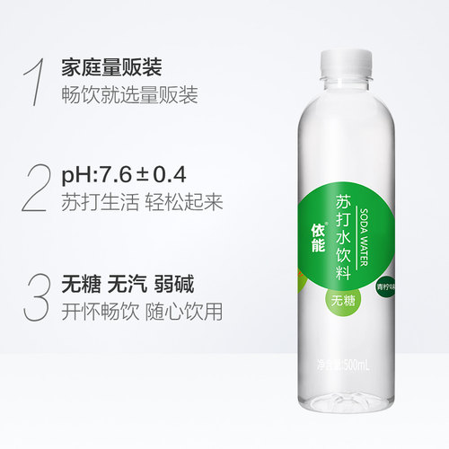 依能青柠味苏打水饮料500ml*48瓶无糖无气0糖0脂0卡弱碱性水饮用 - 图1