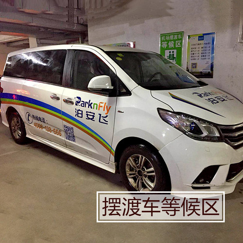 泊安飞 广州新白云机场周边附近自助停车地下停车场广州南站停车 - 图0
