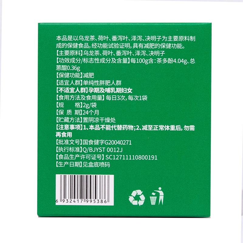 绿瘦减肥瘦身三丽牌璇姆茶减脂顽固排男女神器油袋泡茶瘦身减肥茶 - 图0