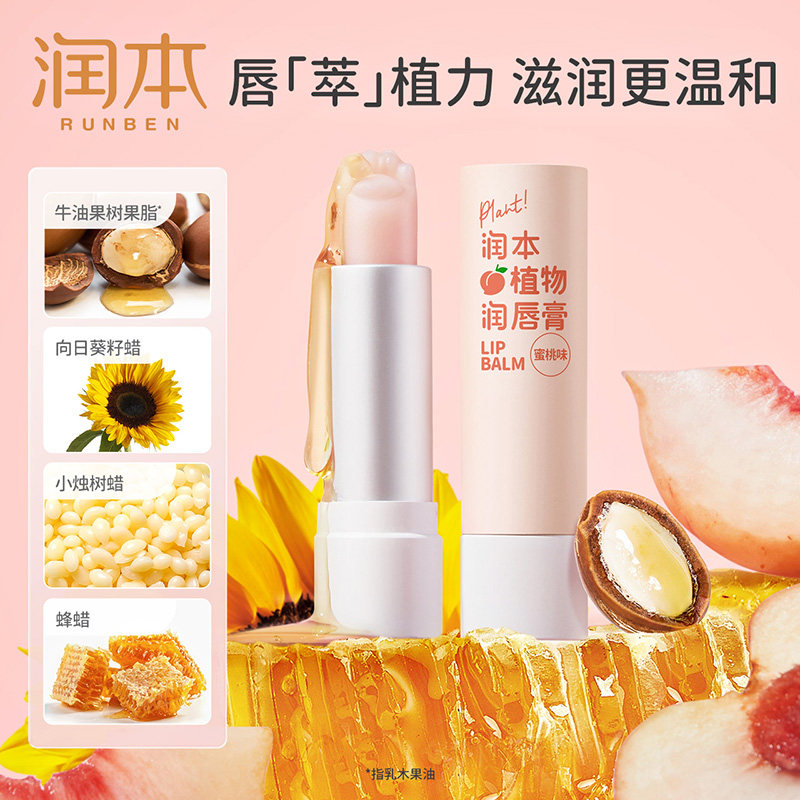 包邮润本女保湿滋润去死皮润唇膏 天猫超市宝宝护唇/润唇