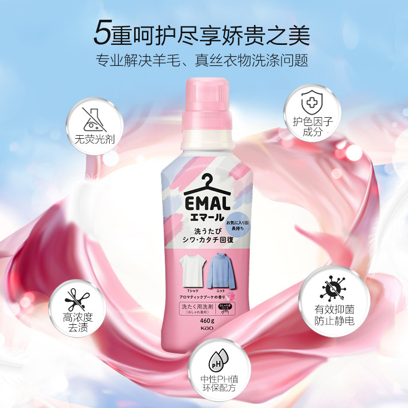 日本花王防静电羊毛羊绒洗衣液真丝中性专用羽绒可用防缩洁净去渍,淘宝优惠券,粉丝福利购,淘宝优惠卷