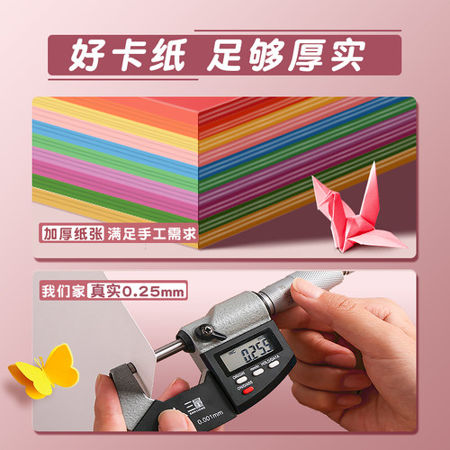 得力彩色硬卡纸A4手工卡纸儿童剪纸彩纸手工纸折纸小学生绘画4K-图3