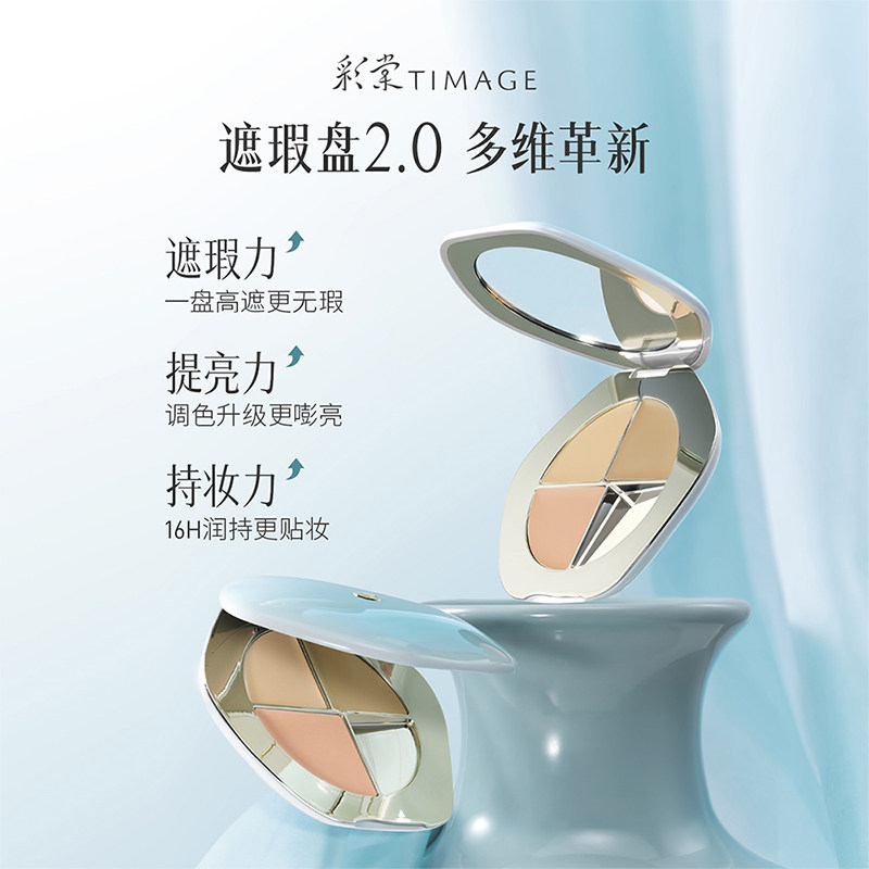 TIMAGE彩棠三色遮瑕盘2.0遮黑眼圈三文鱼色痘印斑点提亮
