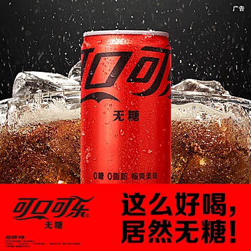 【1.1元/罐】可口可乐无糖汽水200ml*24罐[3元优惠券]-寻折猪
