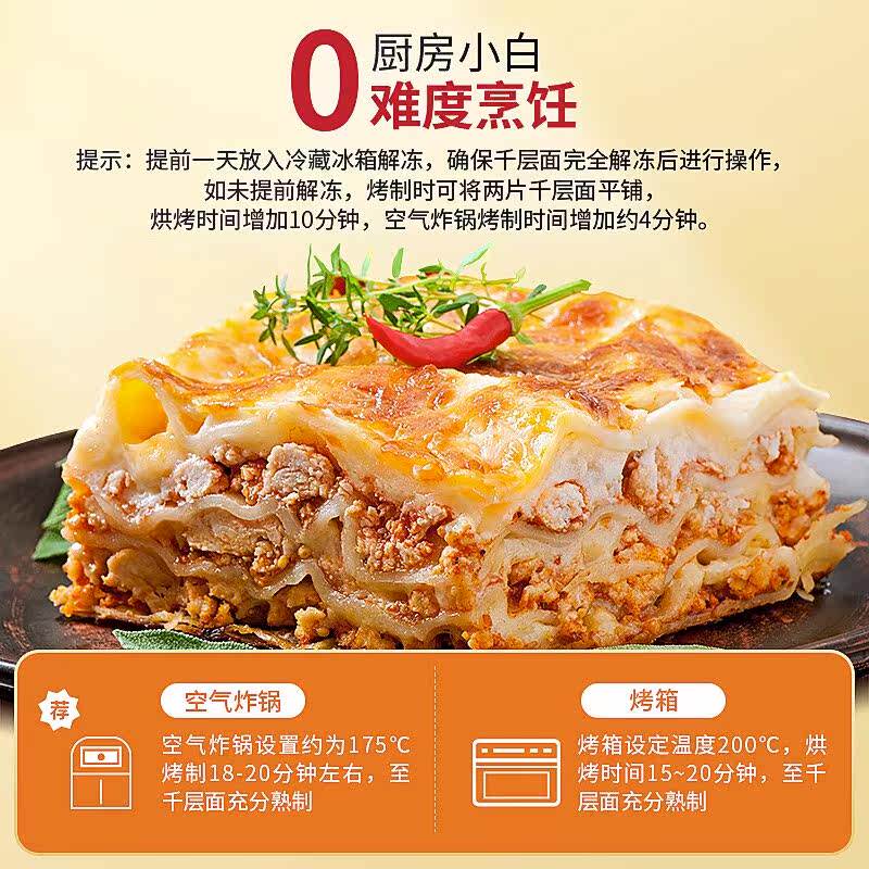 必胜客优选意式番茄肉酱千层面微波速食