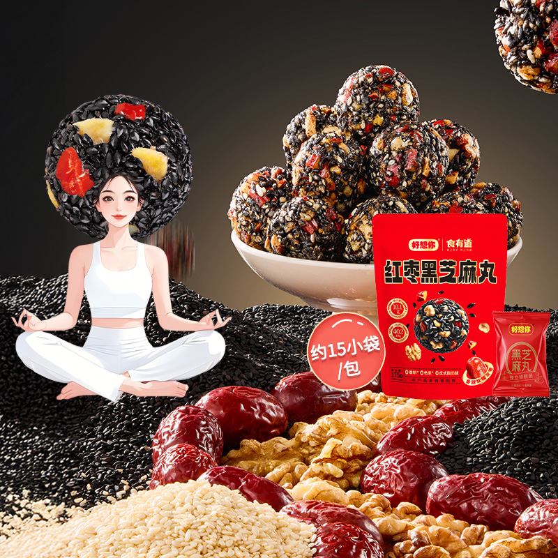 好想你红枣核桃黑芝麻丸135g*3袋养生丸孕妇零食熬夜零食中式糕点