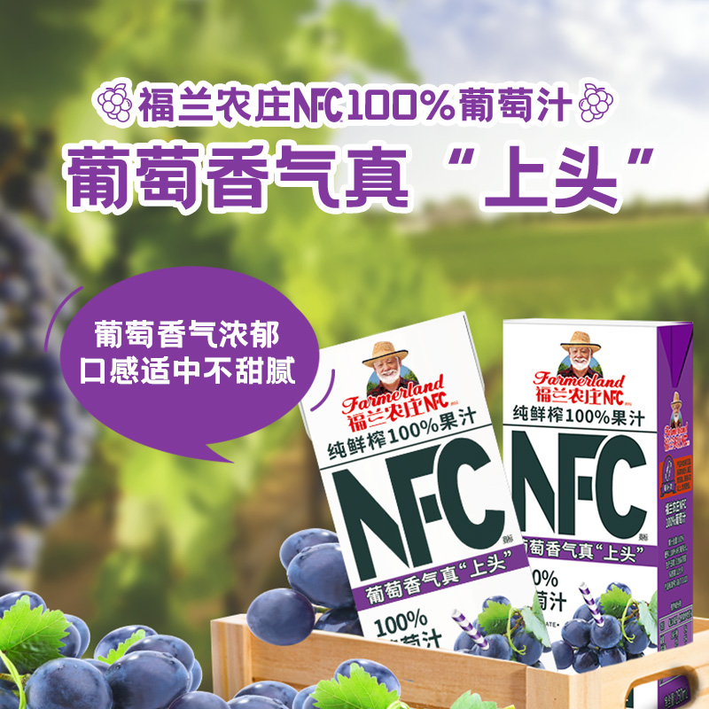 【NFC葡萄汁】福兰农庄100%纯鲜榨果汁250ml*10瓶饮料年货礼盒装