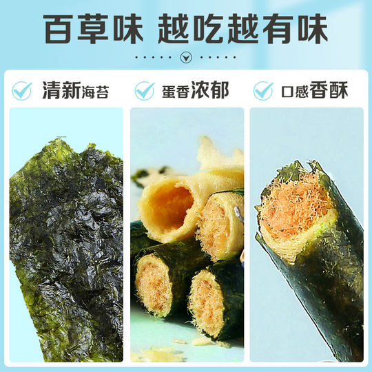Baicao flavored seaweed and meat floss sandwich snacks