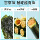 Baicao flavored seaweed and meat floss sandwich snacks