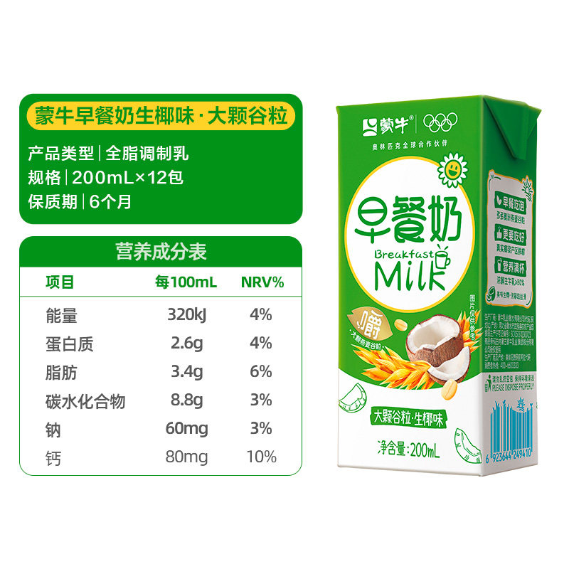 蒙牛早餐奶大谷粒200ml×12盒