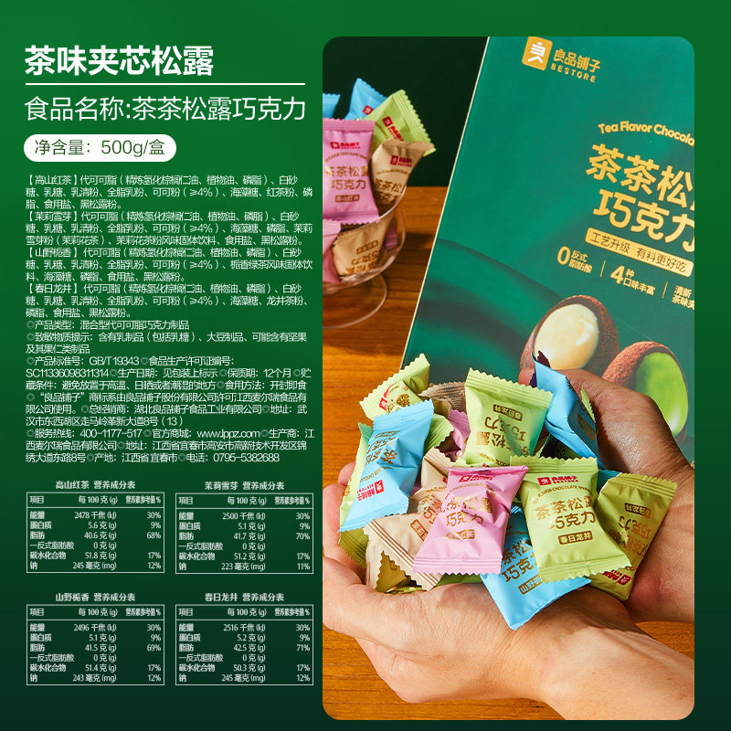 良品铺子茶茶松露巧克力500g儿童糖果零食年货送礼盒（代可可脂）