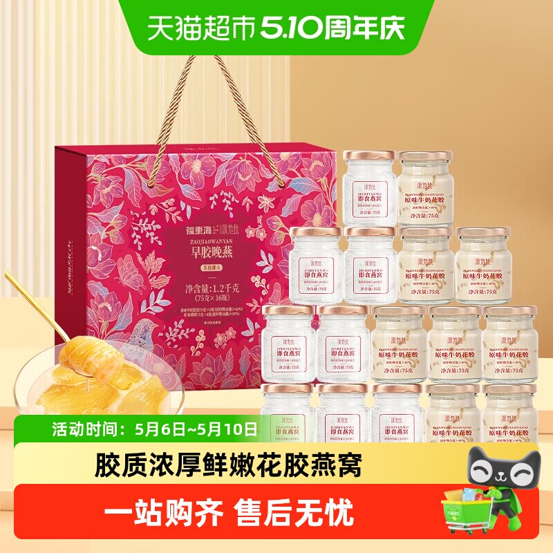 福东海【早燕晚胶礼盒】即食燕窝鲜炖燕窝花胶粥花胶羹孕妇营养品