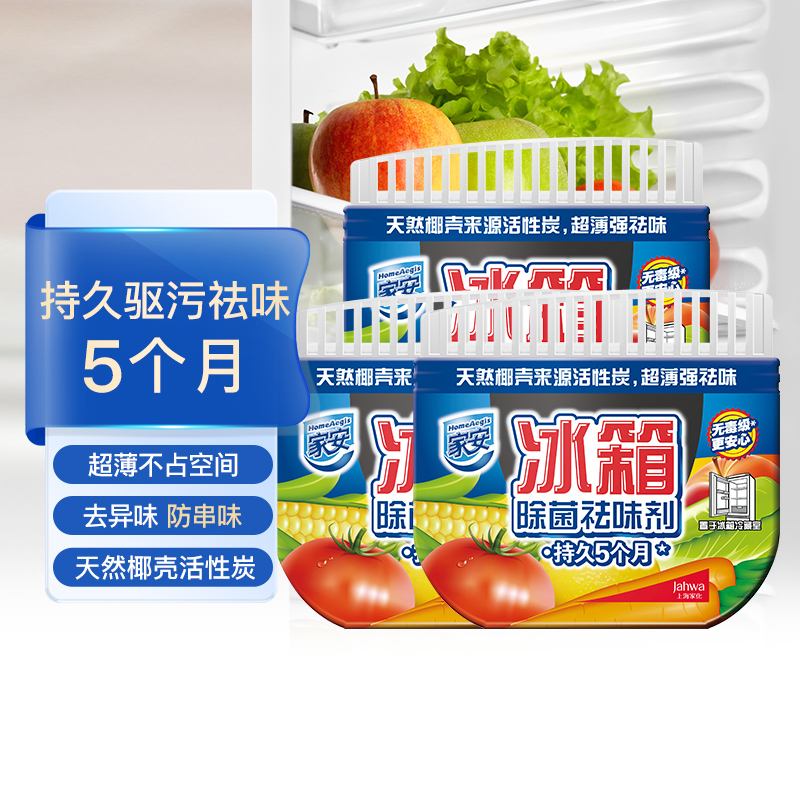 家安冰箱除味剂65g*3盒活性炭冰箱冰柜除臭剂去异味家用杀菌消毒