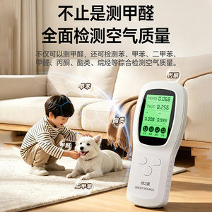 绿之源甲醛检测仪家用新房测式仪室内空气质量自测仪器高精度TVOC