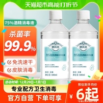 (one) Alcohol ethyl alcohol disinfectant 75 sterilised alcohol free hand sanitised cleansed wholesale