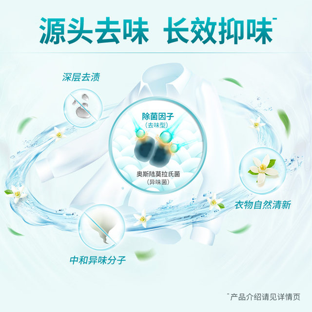 Blue Moon sterilization and smell removal supplementary laundry detergent