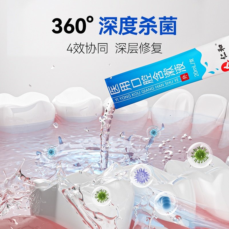 医用漱口水条装便携牙周炎症杀菌消炎除异味持久留香缓解口腔溃疡,淘宝优惠券,粉丝福利购,淘宝优惠卷