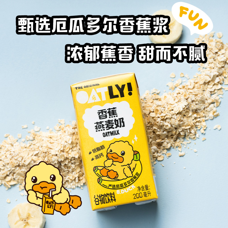 OATLY小黄鸭联名燕麦奶200ML*12混合口味箱装植物蛋白饮料0乳糖