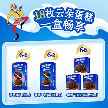 奥利奥夹心云朵蛋糕18枚[20元优惠券]-寻折猪