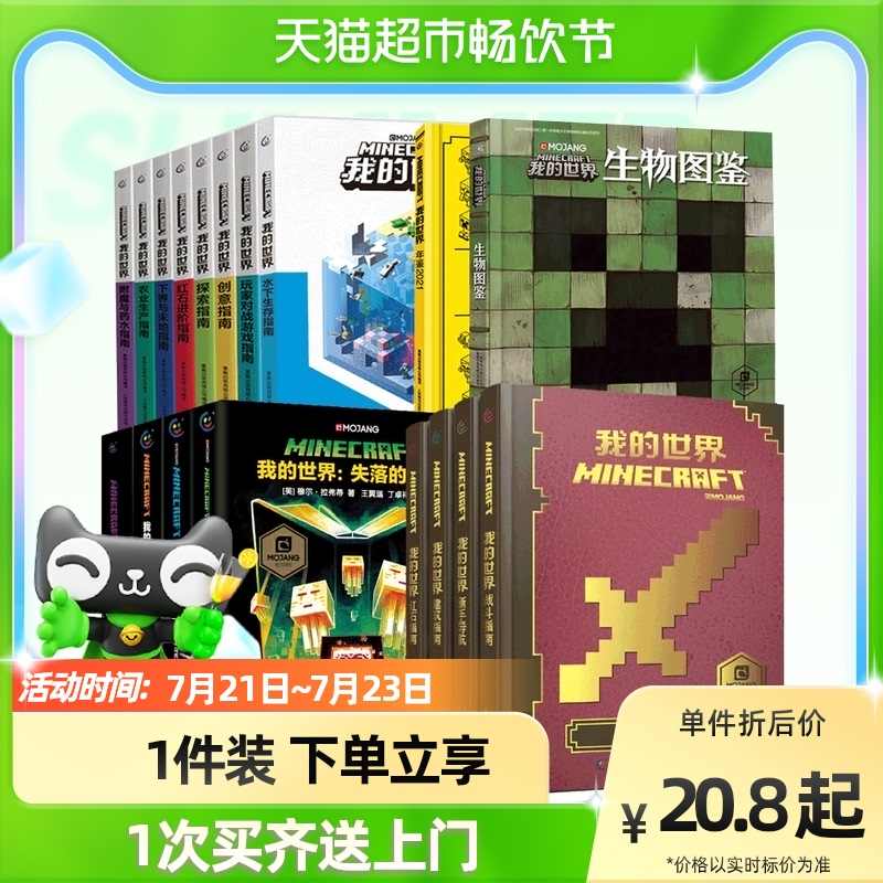 我的世界指令书 新人首单立减十元 22年7月 淘宝海外