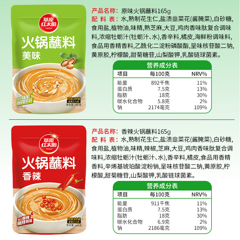 草原红太阳原味麻酱涮火锅羊肉蘸料大规格独立小包,淘宝优惠券,粉丝福利购,淘宝优惠卷