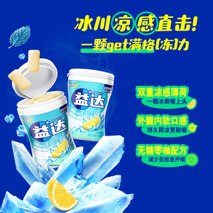 【吴磊同款】益达无糖木糖醇口香糖冰爽柠檬味休闲小零食清新糖果