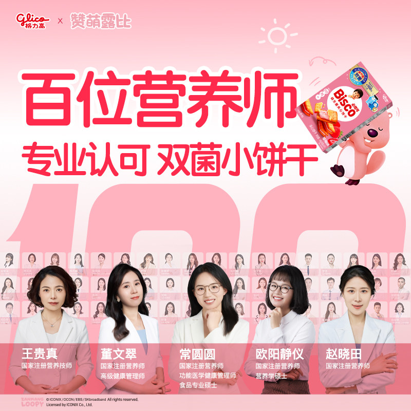 格力高必思可草莓味益生菌夹心饼干48g双菌饼干零食格力高GCL1815