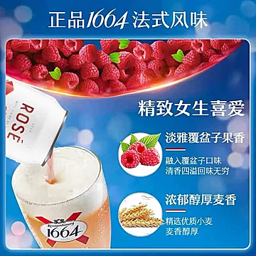 1664啤酒桃红小麦风味/低醇微醺礼盒[20元优惠券]-寻折猪