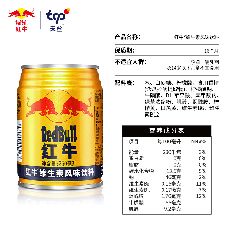 红牛维生素风味饮料250ml*20罐整箱能量饮料补充体能-图3