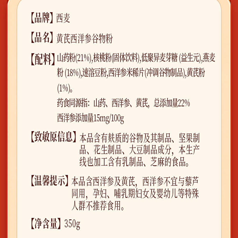 【元气礼盒】西麦元气润养礼盒药食同源谷物营养代餐粉营养品