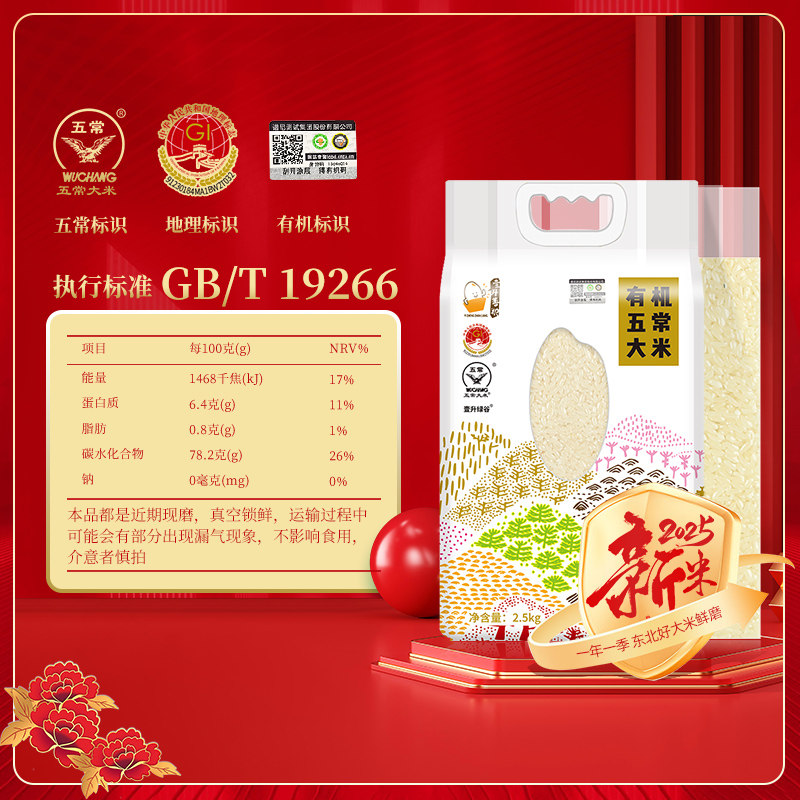 [2025年新米]壹升善粮有机五常大米2.5kg*2袋鹰标地标GB/T19266,淘宝优惠券,粉丝福利购,淘宝优惠卷