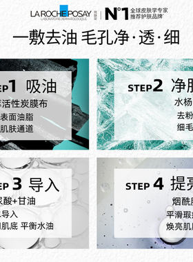 LarochePosay/理肤泉水杨酸面膜