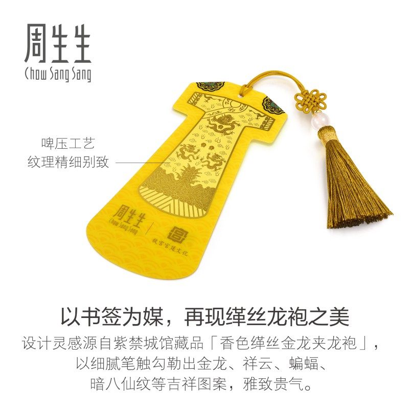周生生龙袍黄金书签金片故宫宫廷文化联名金片收藏92046D,淘宝优惠券,粉丝福利购,淘宝优惠卷