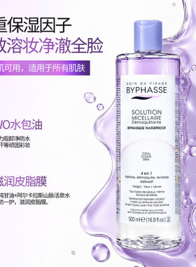 蓓昂丝防水彩妆卸妆液专业分区