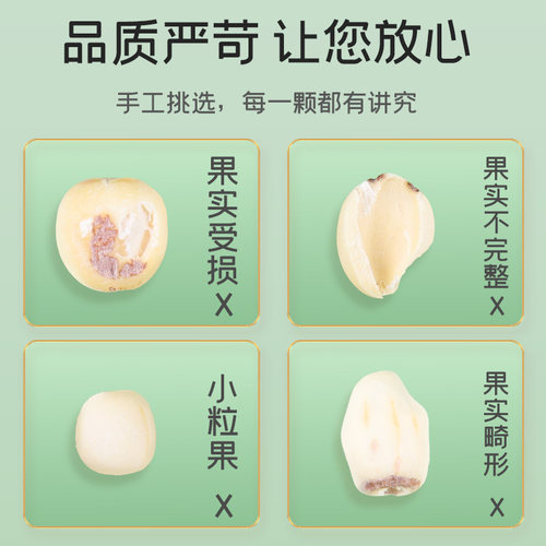 富昌精品莲子干货90%去芯磨皮莲子白莲子湖南特产无芯 - 图0