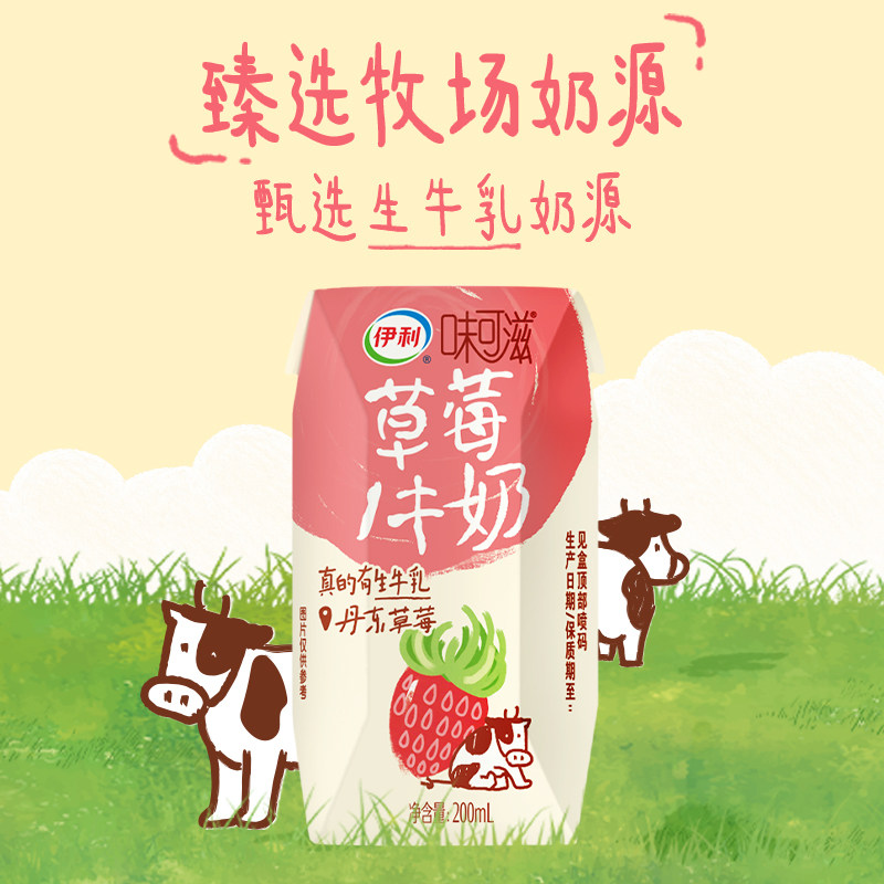 伊利味可滋草莓牛奶200ml*10盒