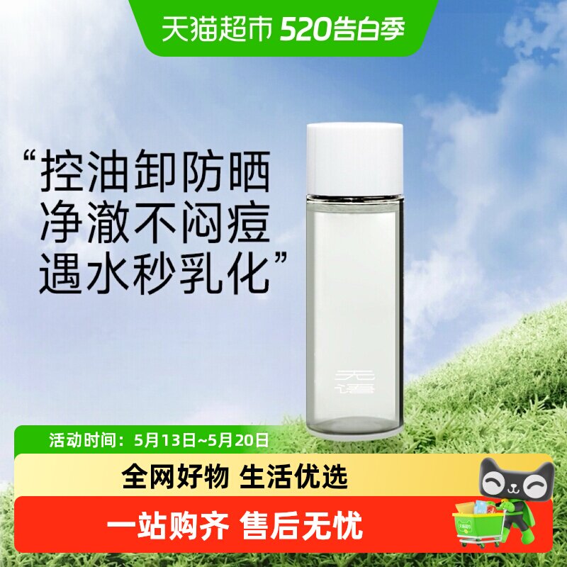 无语卸妆油25ml 水感温和眼唇脸部深层清洁卸防晒油痘肌旅行装