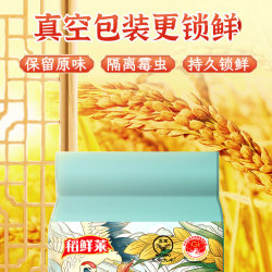稻鲜莱真空五常大米5斤