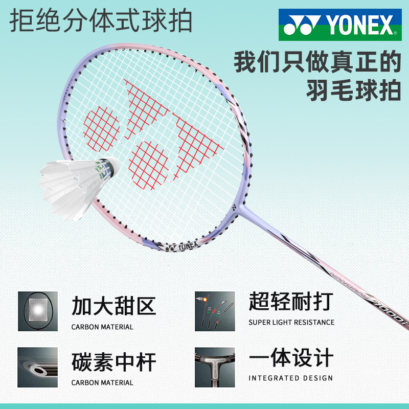 YONEX/尤尼克斯正品羽毛球拍碳素一体拍子两支装耐用型yy双拍套装 - 图1