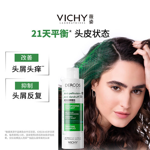 【下拉享淘金币】薇姿绿标洗发水清爽去屑控油蓬松洗发露200ml - 图2