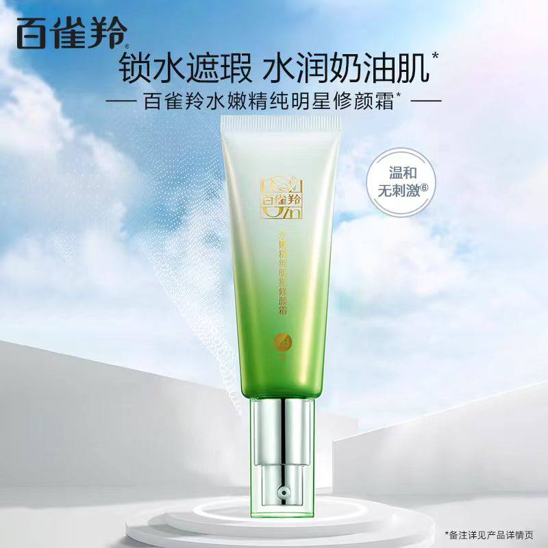 【下拉领淘金币更优惠】百雀羚水嫩明星修颜BB霜隔离遮瑕粉底液,淘宝优惠券,粉丝福利购,淘宝优惠卷