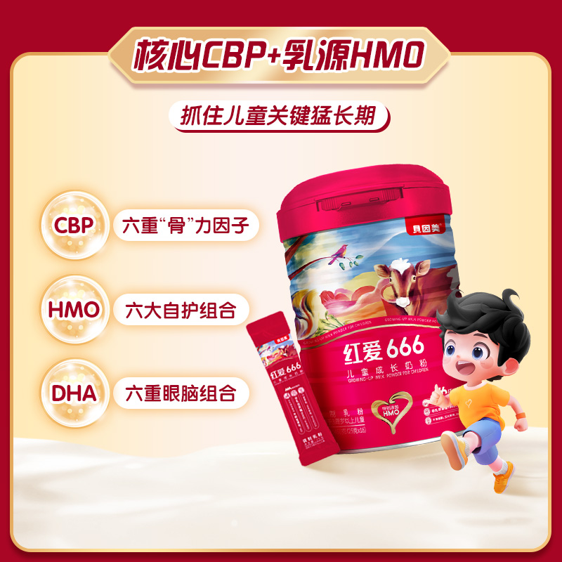 贝因美红爱666儿童学生成长HMO牛奶粉25g*3条便携式试用装补钙