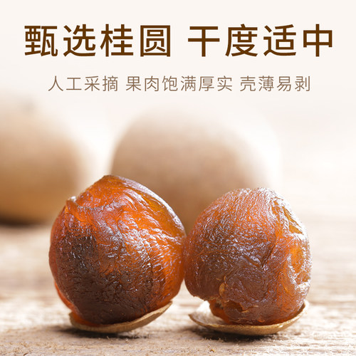 金唐桂圆干蒸汽烘干核小肉厚鲜甜桂圆枸杞红枣茶配料 - 图2