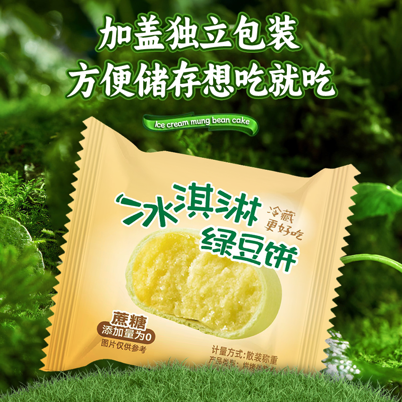 0添加蔗糖现做现发冰淇淋绿豆饼速食早餐休闲零食整箱,淘宝优惠券,粉丝福利购,淘宝优惠卷
